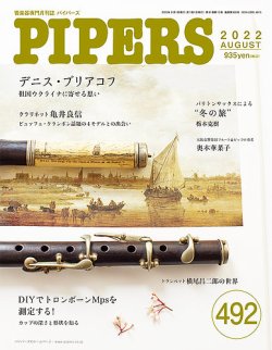 PIPERS（パイパーズ） 492 (発売日2022年07月20日) 表紙