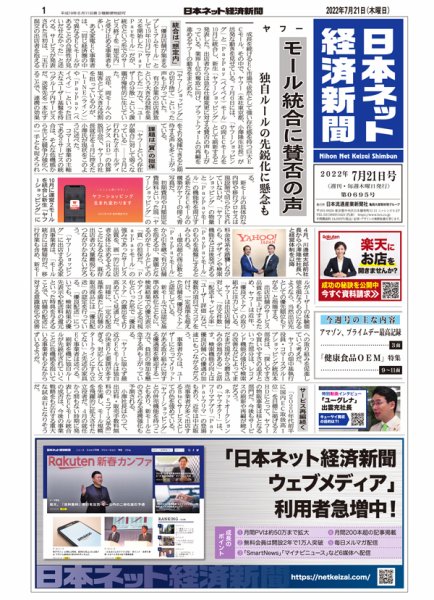 日本ネット経済新聞 0695 (発売日2022年07月21日) 表紙