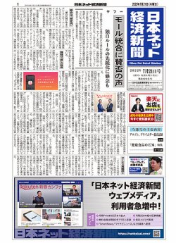 日本ネット経済新聞 0695 (発売日2022年07月21日) | 雑誌/定期