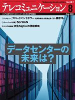 テレコミュニケーション No.457 表紙