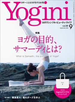 Yogini（ヨギーニ） Vol.89 (発売日2022年07月20日) 表紙