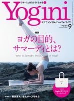 Yogini（ヨギーニ）のバックナンバー | 雑誌/電子書籍/定期購読の予約