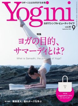 Yogini（ヨギーニ） Vol.89 (発売日2022年07月20日) | 雑誌/電子書籍/定期購読の予約はFujisan