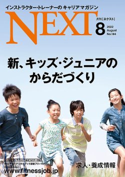 月刊ネクスト  NEXT184号 (発売日2022年07月25日) 表紙