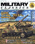 ミリタリー・クラシックス 2022年9月号の表紙