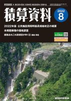 積算資料　2、5、8、11月号 2022年8月号 表紙