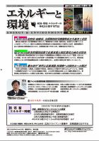 エネルギーと環境 2684 表紙