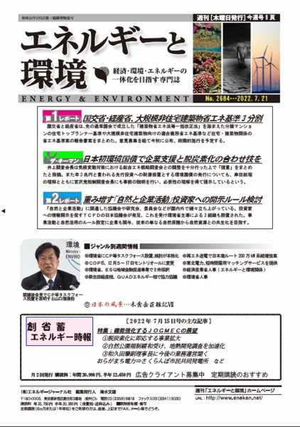 エネルギーと環境 2684 (発売日2022年07月21日) 表紙