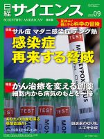 日経サイエンス 2022年9月号 (発売日2022年07月25日) 表紙