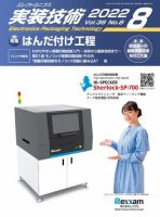 エレクトロニクス実装技術 第38巻8号 表紙