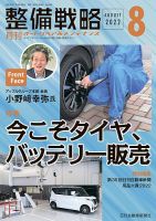 整備戦略 346号 表紙