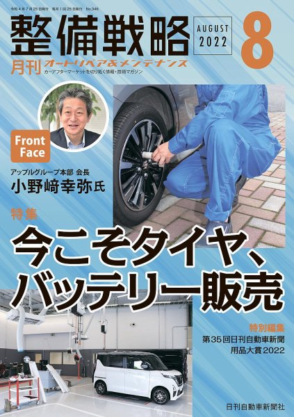 整備戦略 346号 (発売日2022年07月25日) 表紙