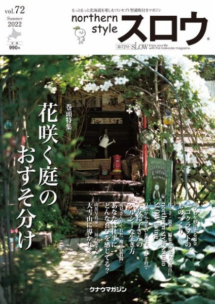 スロウ 72号 (発売日2022年07月25日) 表紙