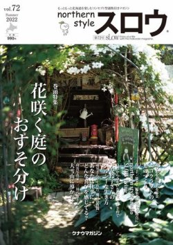 スロウ 72号 (発売日2022年07月25日) 表紙