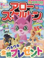 アロー＆スケルトンパル 2022年9月号 表紙