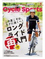 Cycle Sports（サイクルスポーツ） 2022年9月号 表紙