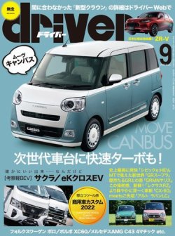 driver（ドライバー） 2022年9月号 (発売日2022年07月20日) 表紙