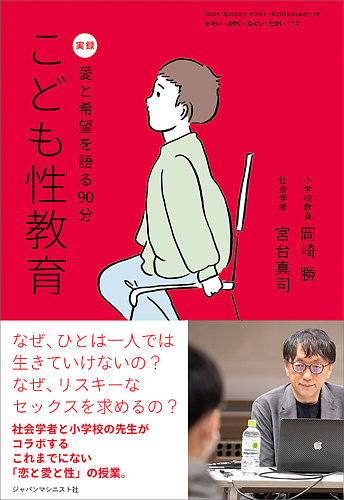 おそい・はやい・ひくい・たかい No.113 (発売日2022年07月25日 