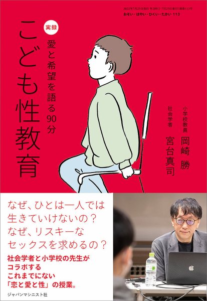 おそい・はやい・ひくい・たかい No.113 (発売日2022年07月25日) 表紙