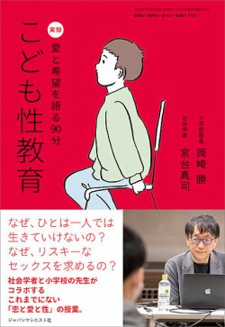 おそい・はやい・ひくい・たかい No.113 (発売日2022年07月25日) 表紙