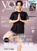 yoga JOURNAL（ヨガジャーナル） 表紙