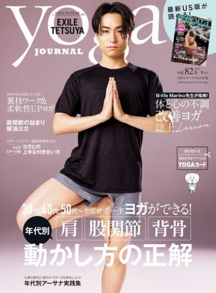 yoga books まとめ売り yoga JOURNAL（ヨガジャーナル） Vol.82 (発売日2022年07月20日