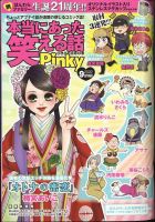 ふーか　❀未知なる世界へ❀喜笑 本当にあった笑える話 Pinky 2022年9月号 (発売日2022年07月21日