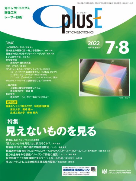 O plus E（オープラスイー） 2022年7・8月号 (発売日2022年07月25日) 表紙