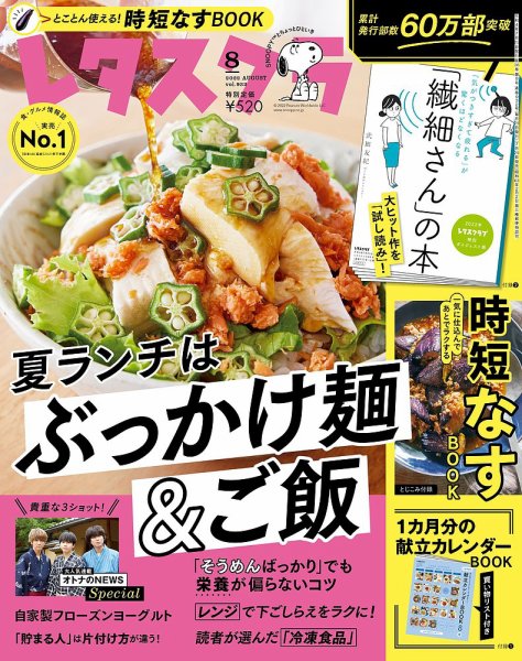 レタスクラブ 2022年8月号 (発売日2022年07月25日) 表紙