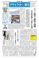 リユース経済新聞 表紙