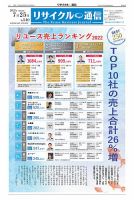 リサイクル通信のバックナンバー (2ページ目 30件表示) | 雑誌/定期