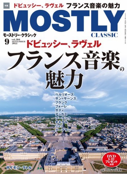 MOSTLY CLASSIC(モーストリー・クラシック） 304 (発売日2022年07月20日) 表紙
