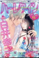 ハーレクイン 2022年8/6号 表紙