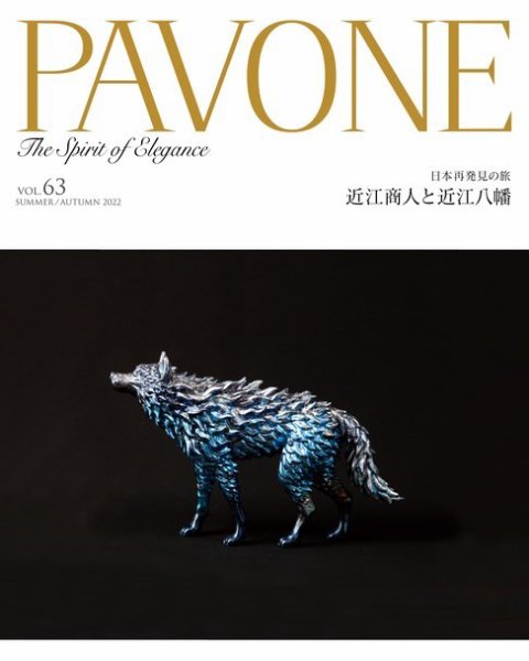PAVONE（パボーネ） vol. 63 (発売日2022年07月20日) 表紙