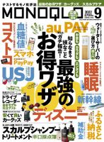 MONOQLO（モノクロ） 2022年9月号 表紙