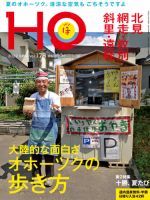 HO[ほ] vol.178 (発売日2022年07月22日) 表紙