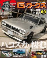 G-ワークス 2022年9月号 (発売日2022年07月21日) 表紙