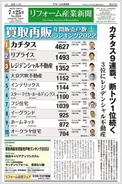 リフォーム 雑誌 ランキング