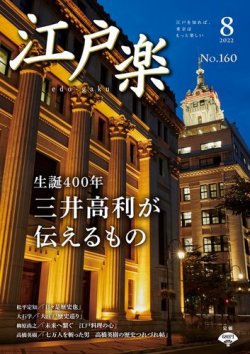 月刊江戸楽 8月号 (発売日2022年07月20日) 表紙