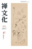 季刊「禅文化」 265号 表紙