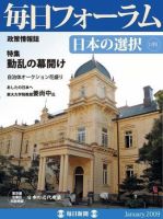 毎日フォーラム 1月号 表紙