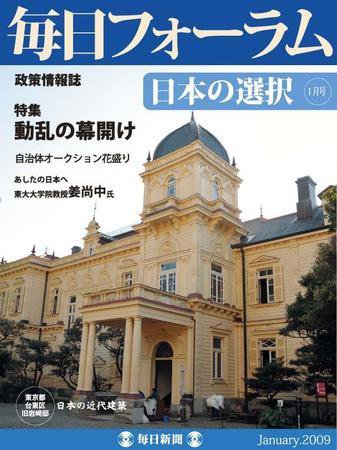 毎日フォーラム 1月号 (発売日2009年01月10日) 表紙