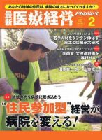 最新医療経営PHASE3（フェイズ・スリー）  2月号 表紙