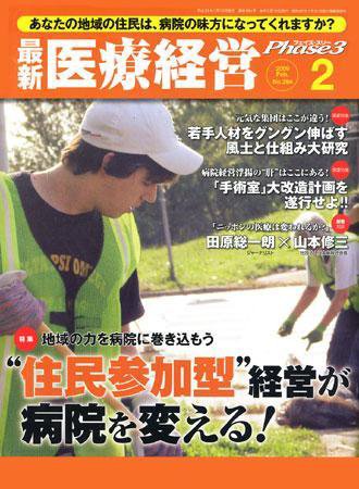 最新医療経営PHASE3（フェイズ・スリー）  2月号 (発売日2009年01月10日) 表紙