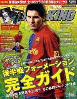 WORLD SOCCER KING （ワールドサッカーキング） 2009年01月22日発売号 表紙