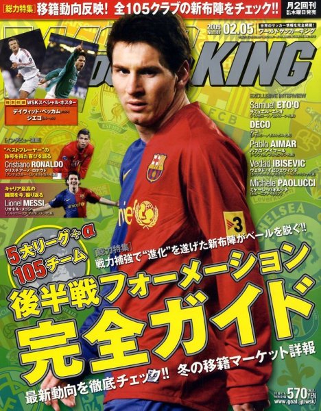 WORLD SOCCER KING （ワールドサッカーキング） 2009年01月22日発売号 表紙