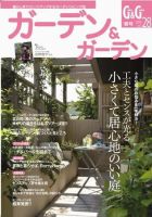 ガーデン＆ガーデン 28号 表紙