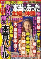 本当にあった主婦の体験 2009年01月10日発売号 表紙