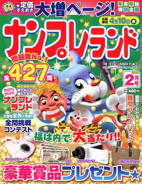 ナンプレランド 2009年01月08日発売号 表紙