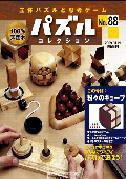 パズルコレクション 第88号 (発売日2008年12月31日) 表紙